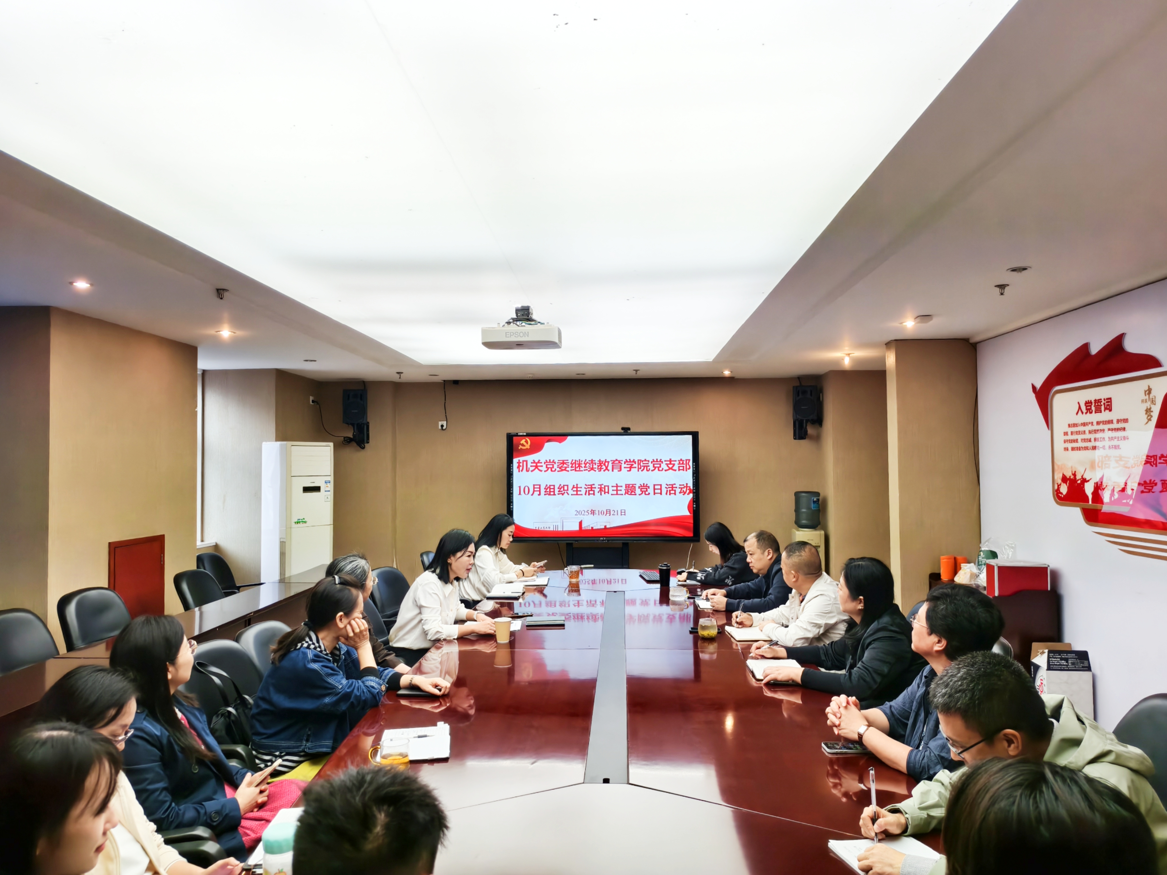20251021-10月组织生活和主题党日活动.jpg
