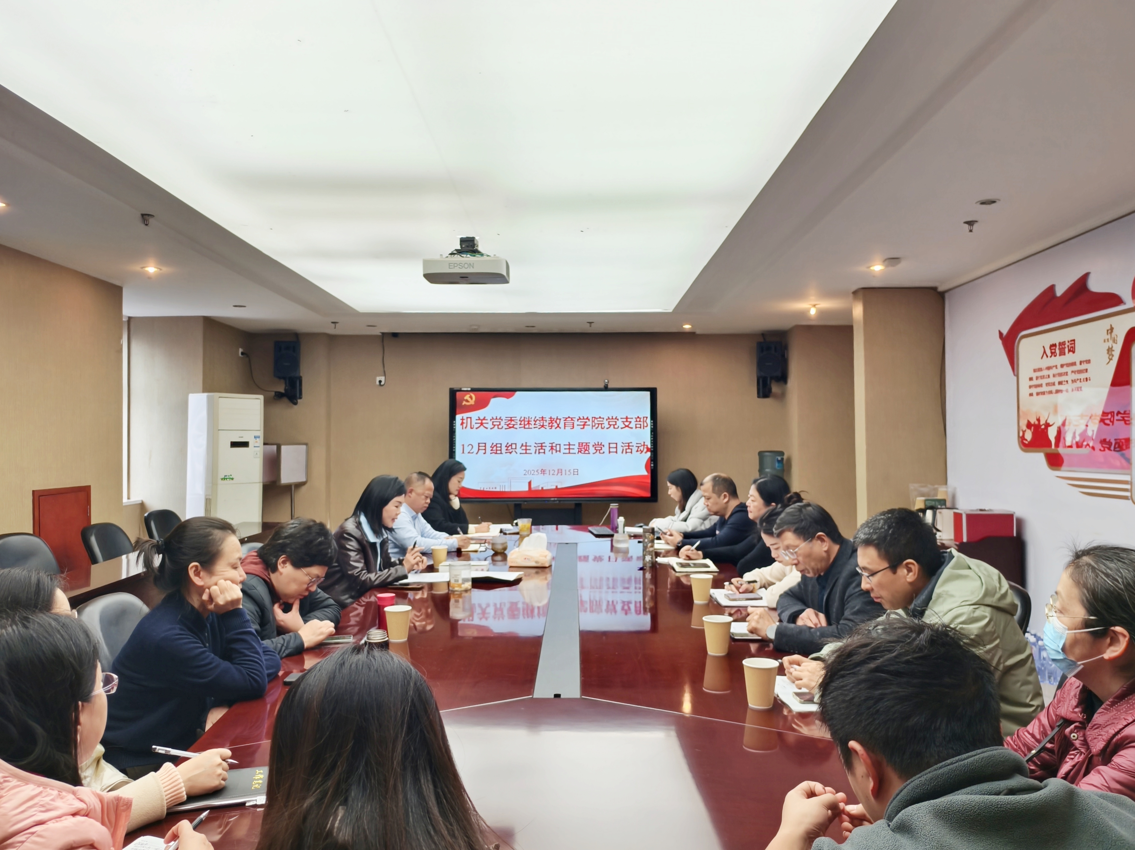 20251215-12月组织生活和主题党日活动.jpg